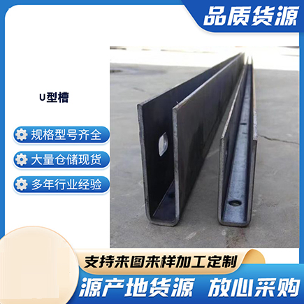 邛崃上海市U型槽钢